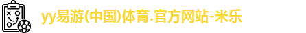 yy易游